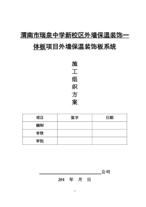 瑞泉中学-施工组织设计方案2017826