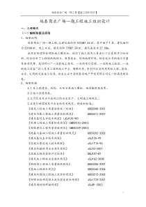 瑞泰商业广场一期施工组织设计