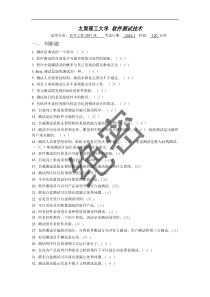 软件测试方法和技术重点和试题与答案