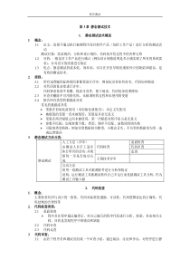 软件测试第3章静态测试技术