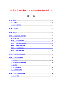 瓦西干渠施工组织设计完整版