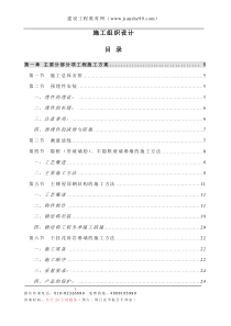 瓮福大厦幕墙施工组织设计doc-目录