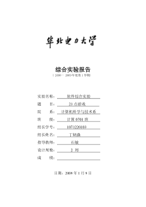 软件综合实验报告_21点游戏