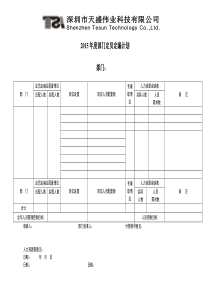 部门人员编制计划表