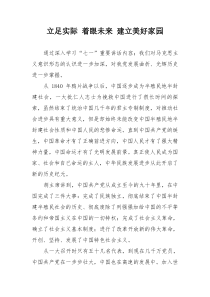 部队干部学习七一讲话心得体会韩明