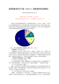 美国国家海洋大气局(NOAA)的基础研究设施概况