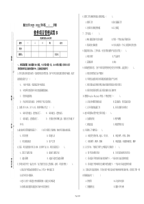 软件项目管理试题B