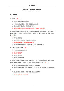 软件项目管理课后习题参考答案