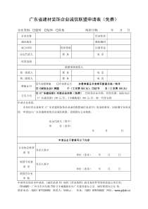 甘肃省建筑装饰行业诚信企业评价