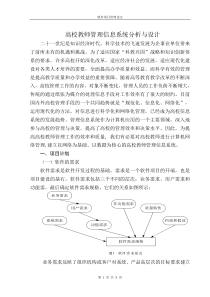 软件项目计划书