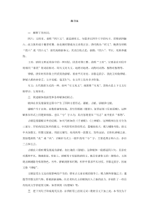 郭锡良古代汉语第五单元课后习题答案