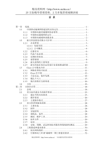 甘肃移动兰州IP城域网一期工程技术建议书--juju2009