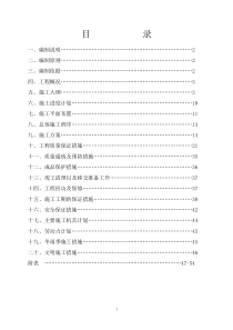 甘肃钢铁职业技术学院球场施工组织设计