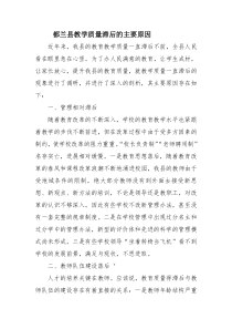 都兰县教学质量滞后的主要原因及今后的工作对策