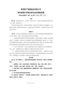 都邦财产保险股份有限公司附加旅游行李物品损失延误保险条款