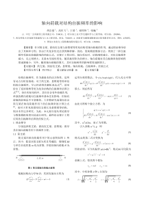 轴向荷载对结构自振频率的影响(2014年12期)