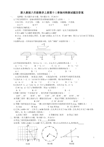 轴对称测试题及答案