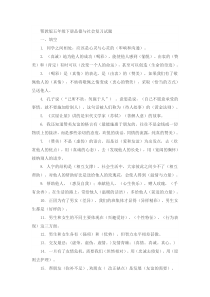 鄂教版五年级下册品德与社会复习试题