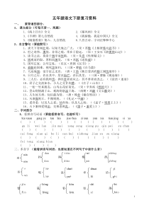 鄂教版五年级下册语文总复习资料