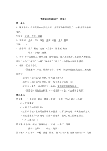 鄂教版五年级语文上册各单元训练点