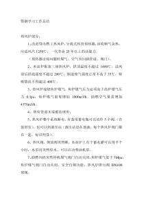 鄂钢学习工作总结