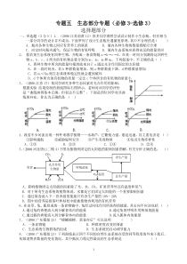 生态工程测试试题