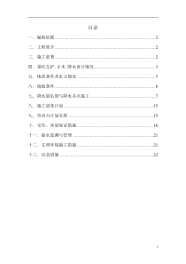 轻型井点降水专项施工方案