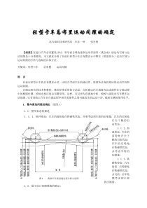 轻型卡车总布置运动间隙的确定