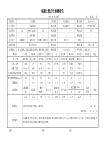 配合比检测报告