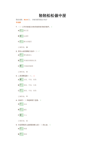 轻轻松松做中层试题