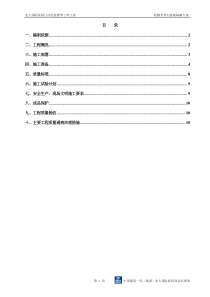 轻钢龙骨石膏板隔墙施工方案[1]