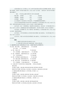 高级财务会计03任务作业三