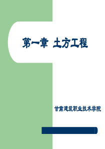 甘肃建筑职业技术学院