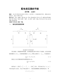 配电变压器的节能_0