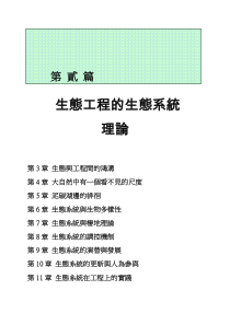 生态工程的生态系统