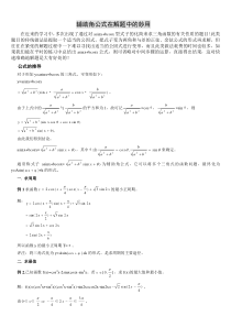 辅助角公式在高考三角题中的应用