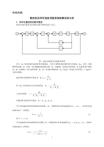 辅助资料2C数控机床闭环进给伺服系统运动误差的研究