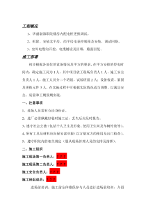 配电柜维修施工方案