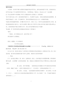 辅导员考试辅导系列—高校辅导员面试试题集合