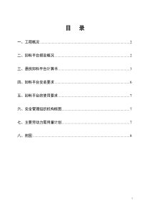 辉煌国际城卸料平台施工方案