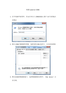 配置sqlserverODBC