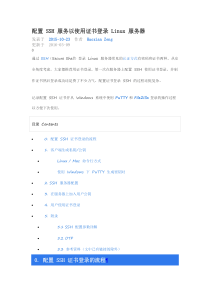 配置SSH服务以使用证书登录Linux服务器