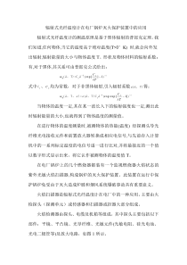 辐射式光纤温度计在电厂锅炉灭火保护装置中的应用