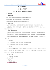 输入语句输出语句与赋值语句第一课时教案-数学高一必修3第一章算法初步1.2基本算法语句1.2.1人教