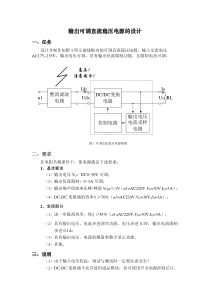 输出可调直流稳压电源的设计