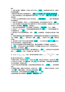 输气总复习0628凌晨