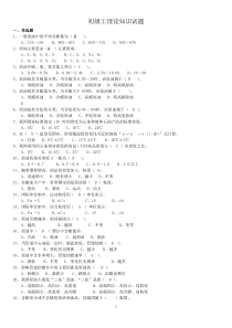 输油工初级工理论知识试题