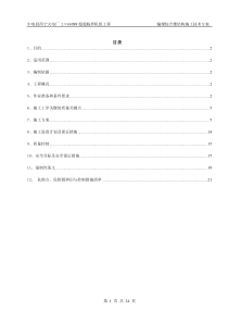 输煤综合楼施工技术方案