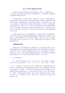 用Excel管理工程图纸与材料统计