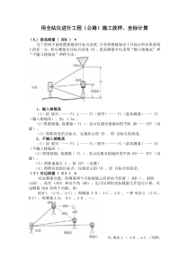 用全站仪进行工程(公路)施工放样、坐标计算